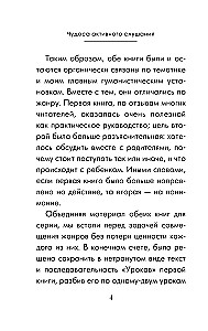 Чудеса активного слушания